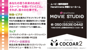 COCOAR2｜HanaCinemaカード