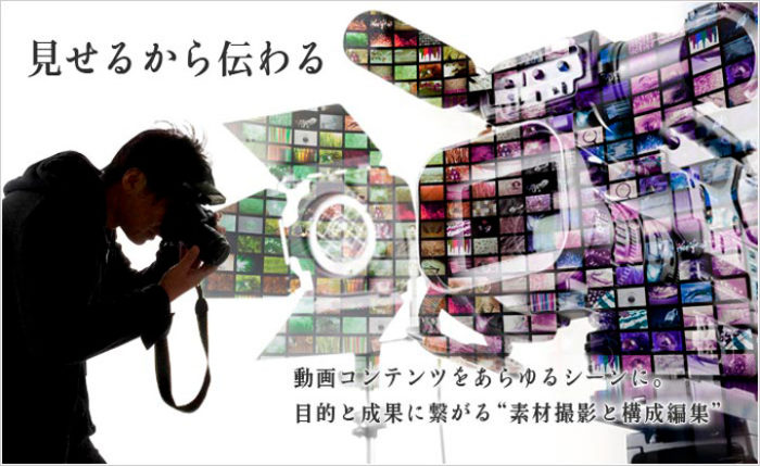 動画コンテンツの制作