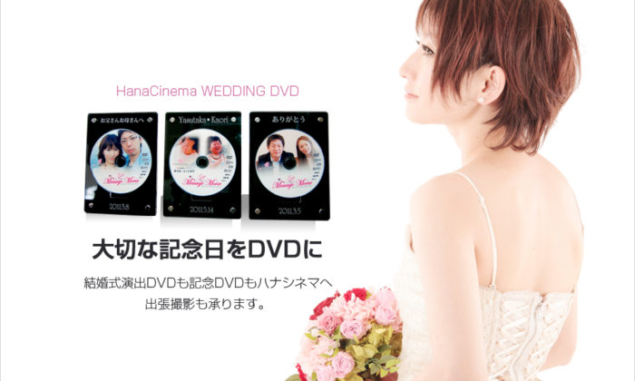 結婚式DVDの制作