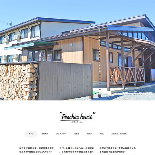 不動産ホームページ：米沢市学生アパート・シェアハウスぴーちぇすハウス