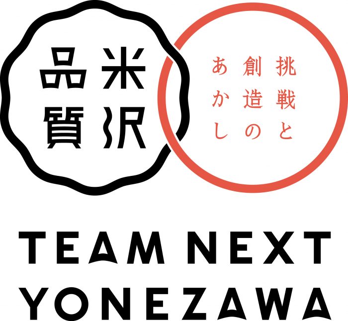 米沢ブランド「TEAM NEXT YONEZAWA」について｜ハナシネマ株式会社｜映像制作・ホームページ制作