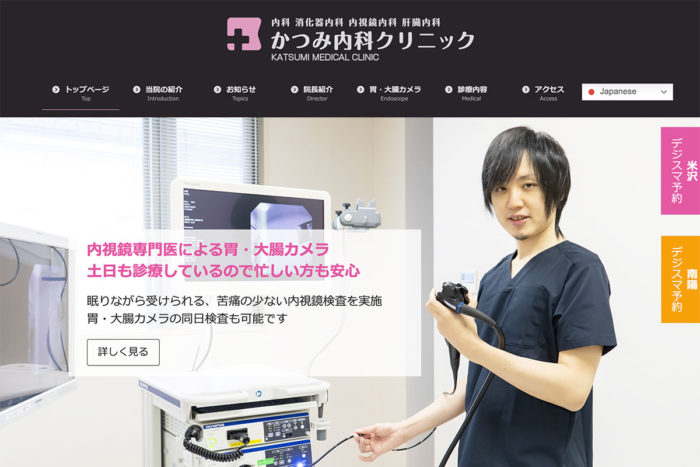 かつみ内科クリニック公式ホームページ
