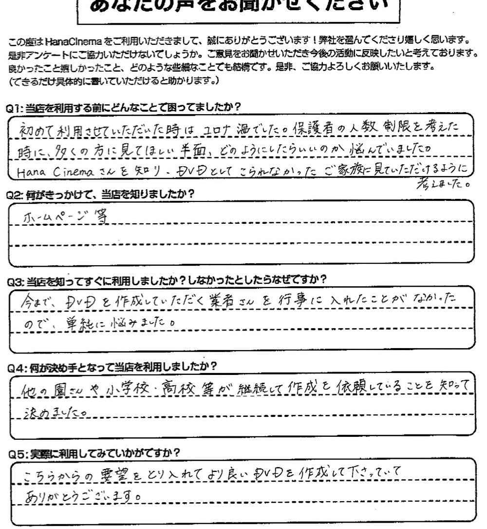 幼稚園お遊戯会DVD制作のお客様の声