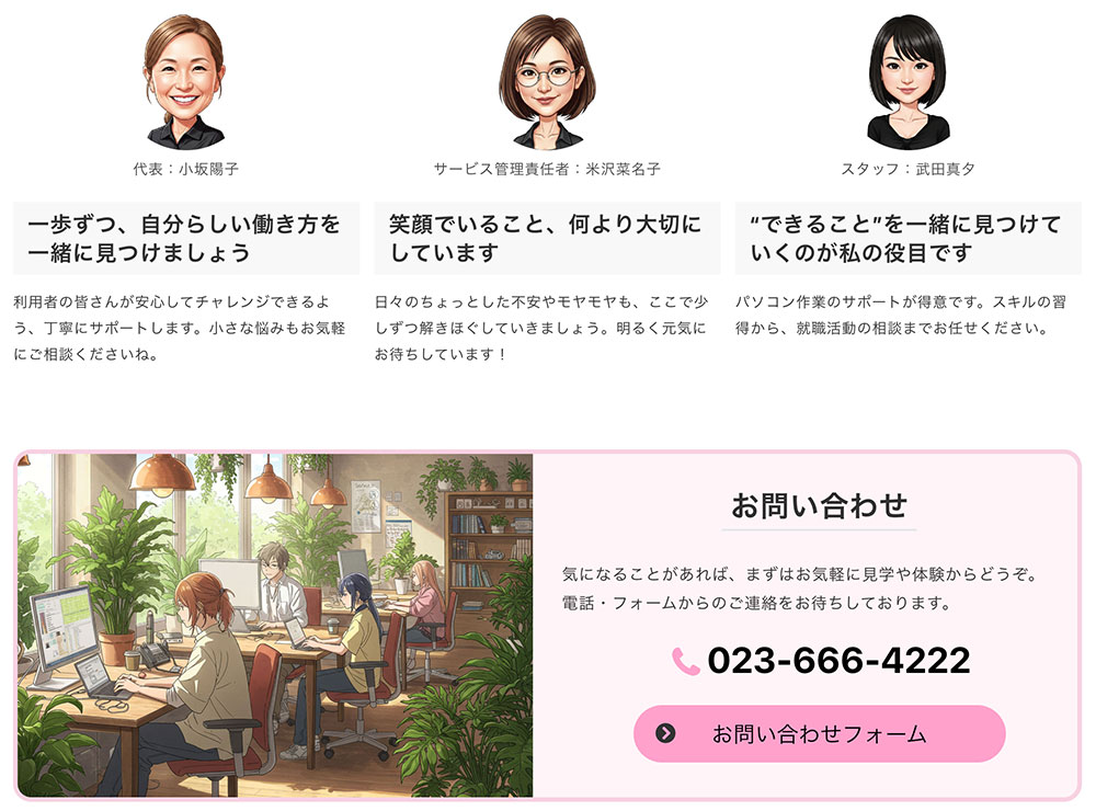 障がい者福祉HP制作事例