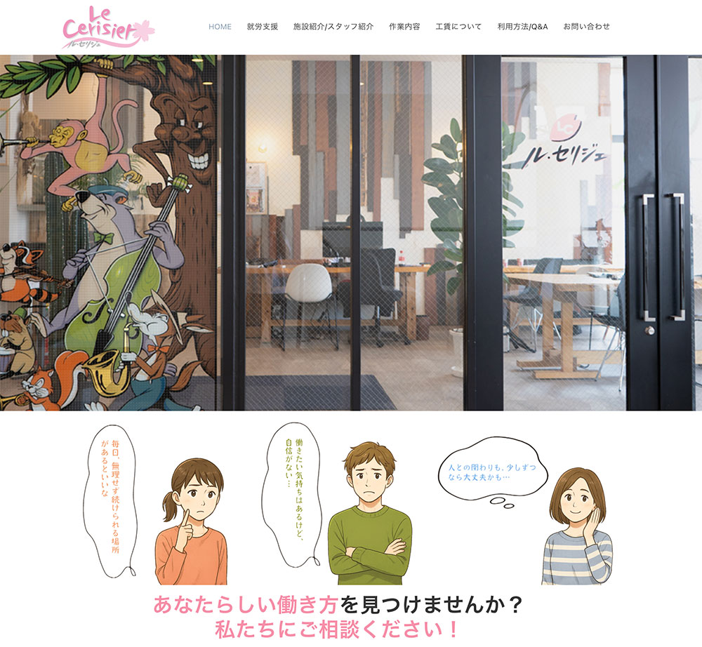 障がい者福祉HP制作事例