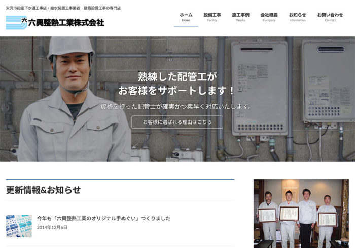建設設備会社のホームページ制作事例