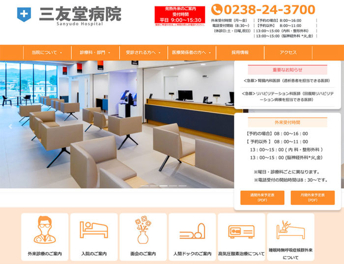 総合病院のホームページ制作事例