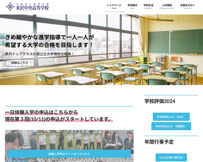 高等学校のホームページ制作事例
