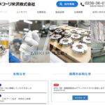 ホームページ制作事例｜三木プーリ米沢