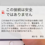 SSL認証は必須です